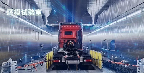精準(zhǔn)研發(fā)高質(zhì)量，北汽重卡以科技突破上限