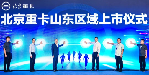 北京數(shù)智重卡山東上市 創(chuàng)新價值提升客戶效益