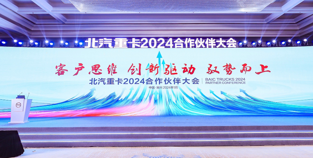 目標(biāo)銷量16000臺(tái)！ 2024年北汽重卡要馭勢(shì)而上
