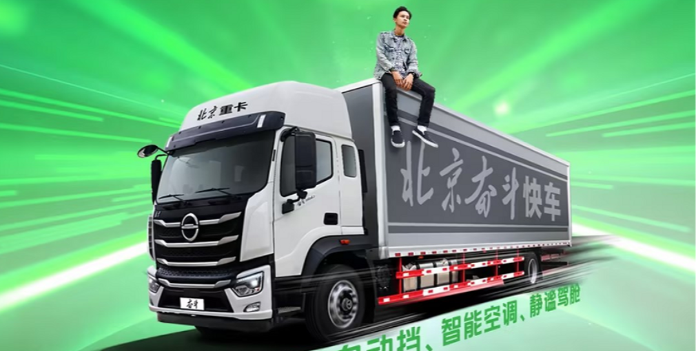行業(yè)卷出新物種 數(shù)字原生重卡北京奮斗快車來了！