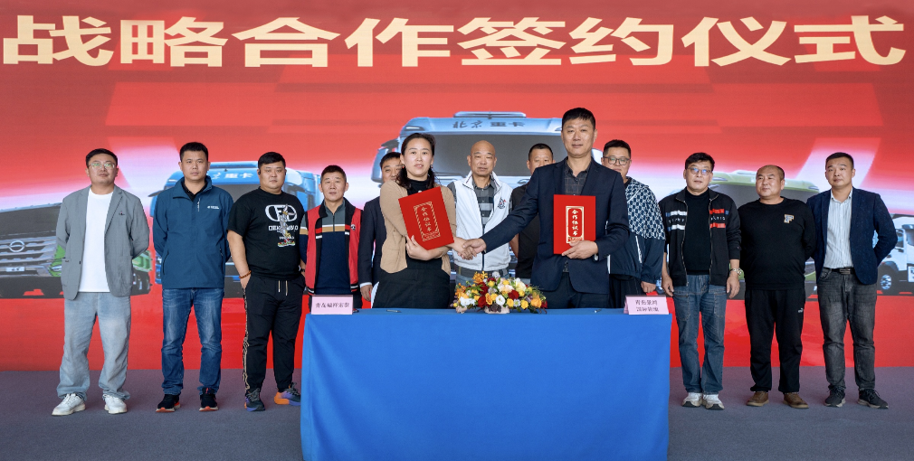又雙叒叕！青島大客戶&北京重卡100臺戰(zhàn)略合作成功簽約
