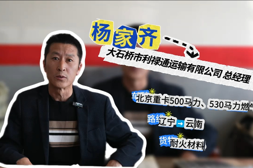 遼寧車主復(fù)購(gòu)15臺(tái)北京重卡：安全可靠 閉眼入！