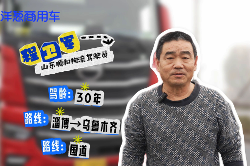 省氣，舒服，安全 干線運(yùn)輸老司機(jī)點(diǎn)贊北京重卡