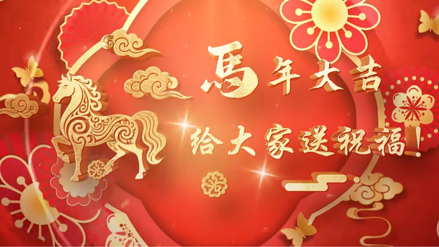 北汽重卡給您拜年啦！