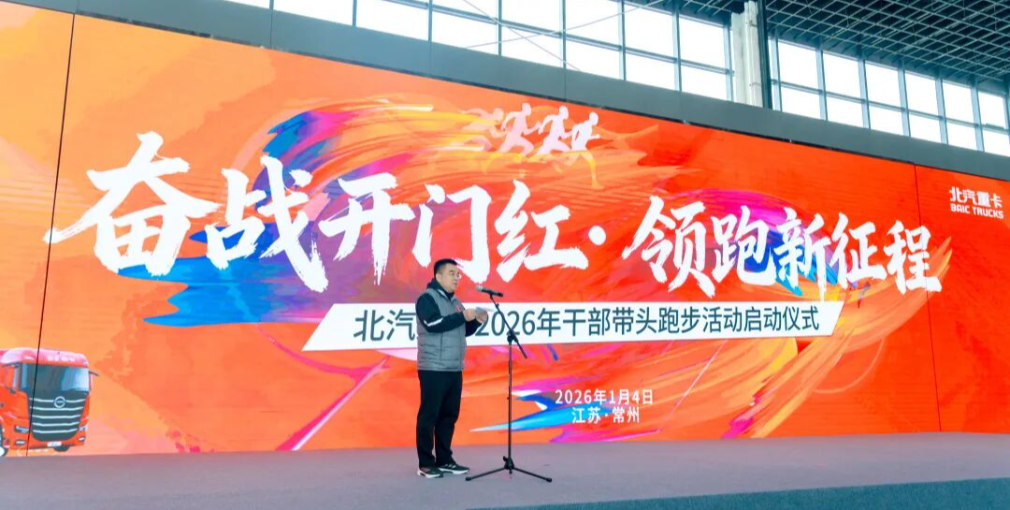 奮戰(zhàn)開門紅！北汽重卡人跑出高質(zhì)量發(fā)展“加速度”！