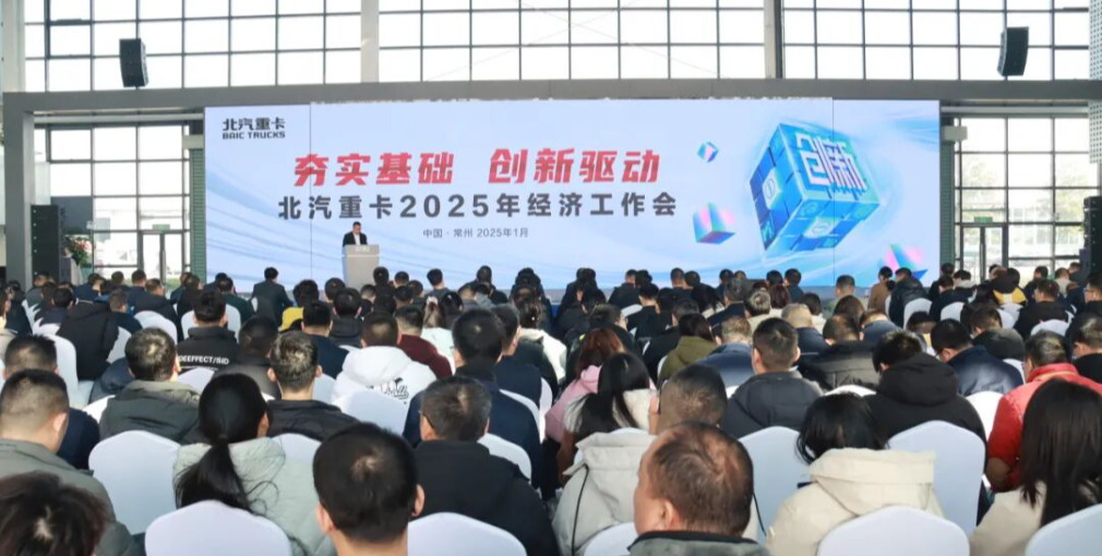 我們的2025！北汽重卡榮耀圖鑒等您開啟~