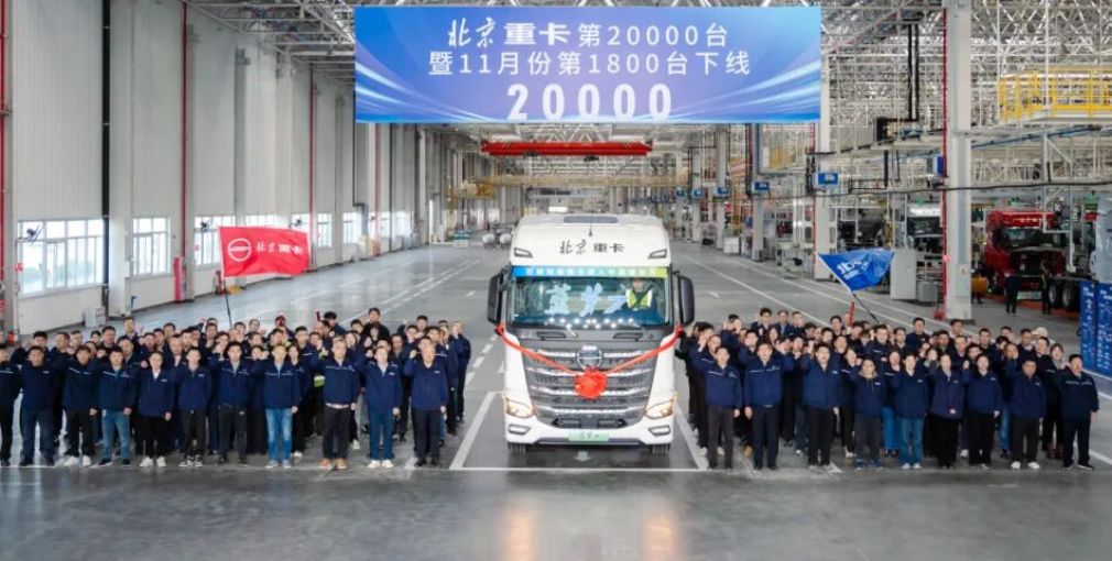 北汽重卡第20000臺(tái)整車下線！開啟“油電雙驅(qū)”新時(shí)代